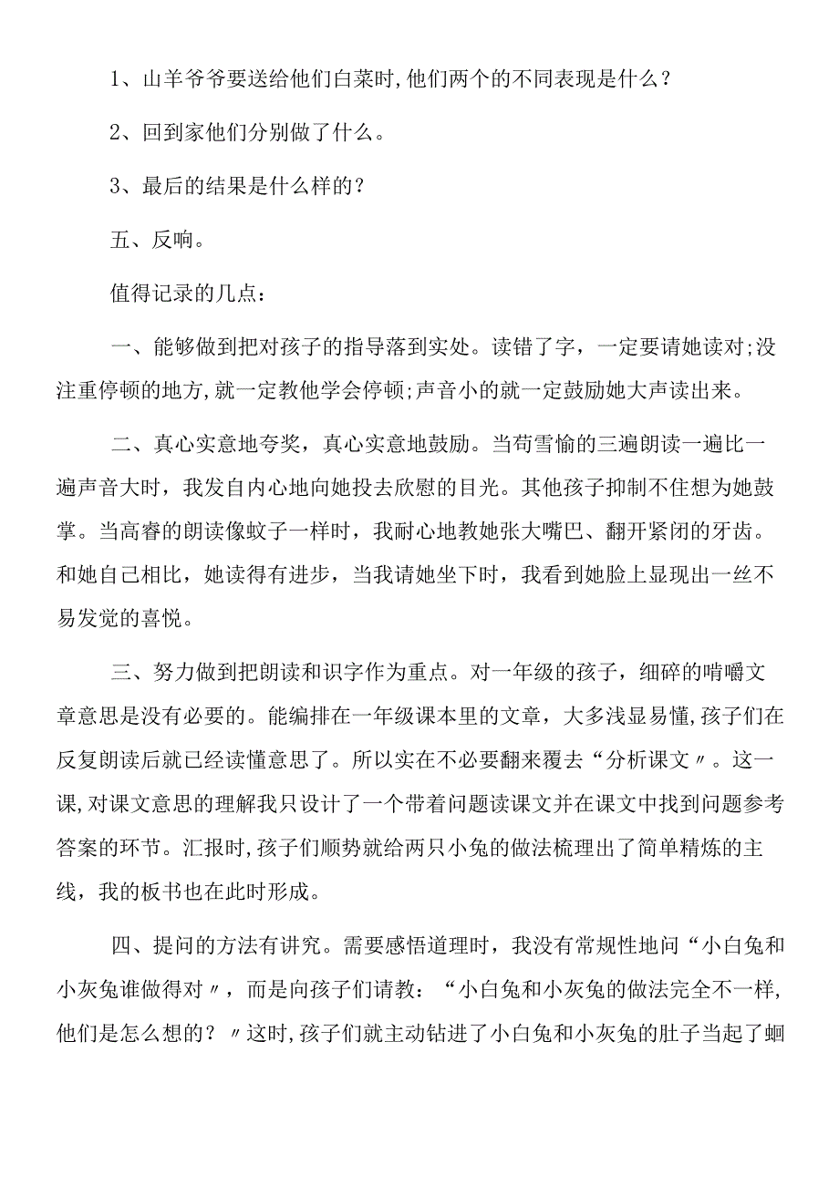 一下《小白兔和小灰兔》教学反思.docx_第3页