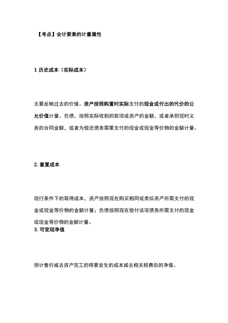 一建必考知识点 公共科目20.docx_第2页