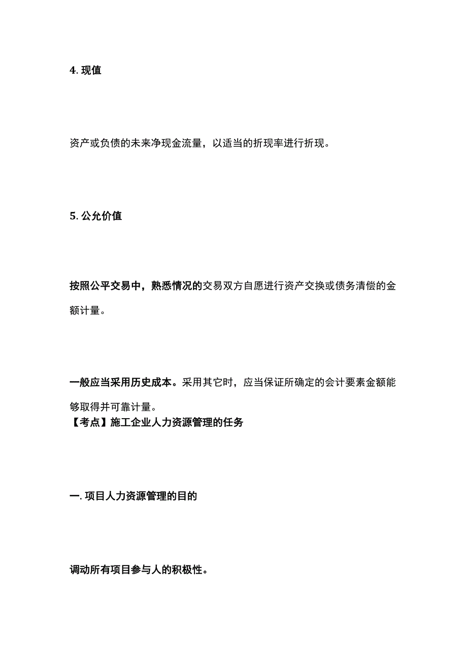 一建必考知识点 公共科目20.docx_第3页