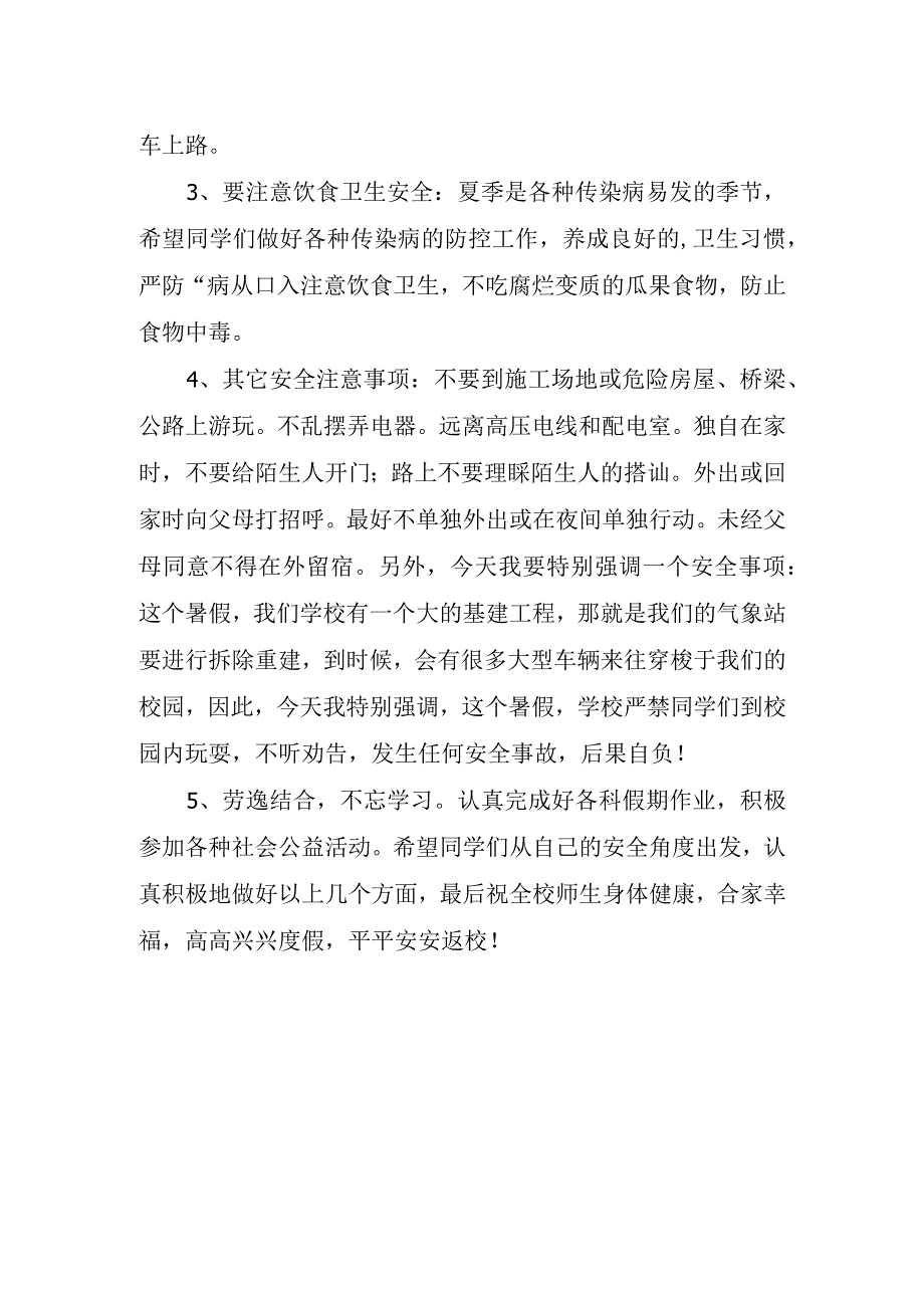 小学安全国旗下讲话稿.docx_第2页