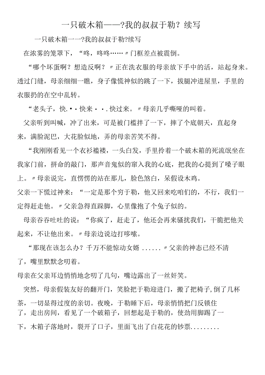 一只破木箱《我的叔叔于勒》续写.docx_第1页