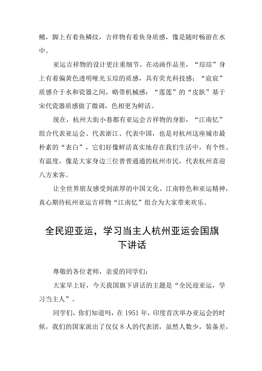 喜迎亚运国旗下讲话(七篇).docx_第2页