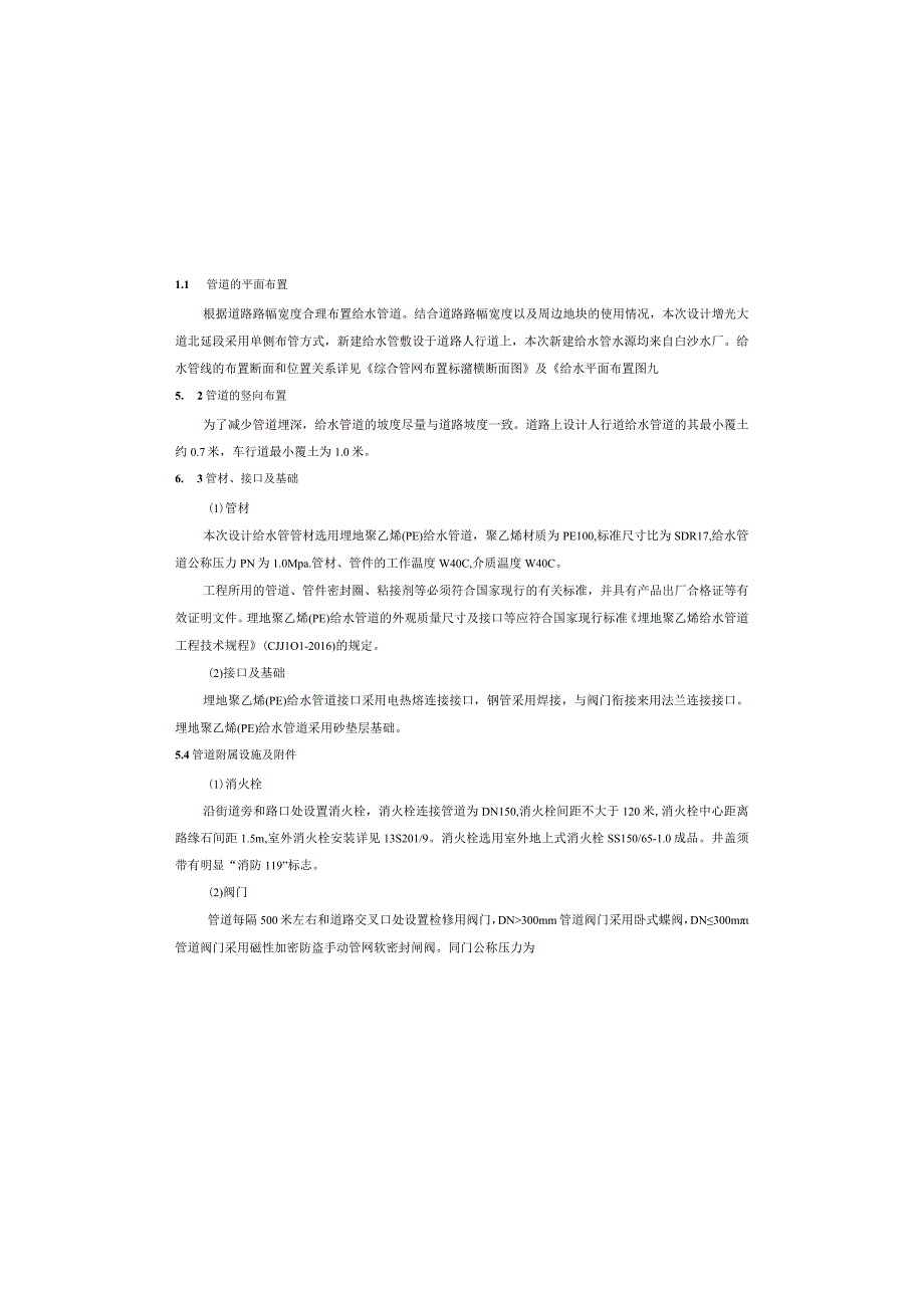 增光大道北延段--给水工程施工图设计说明.docx_第2页