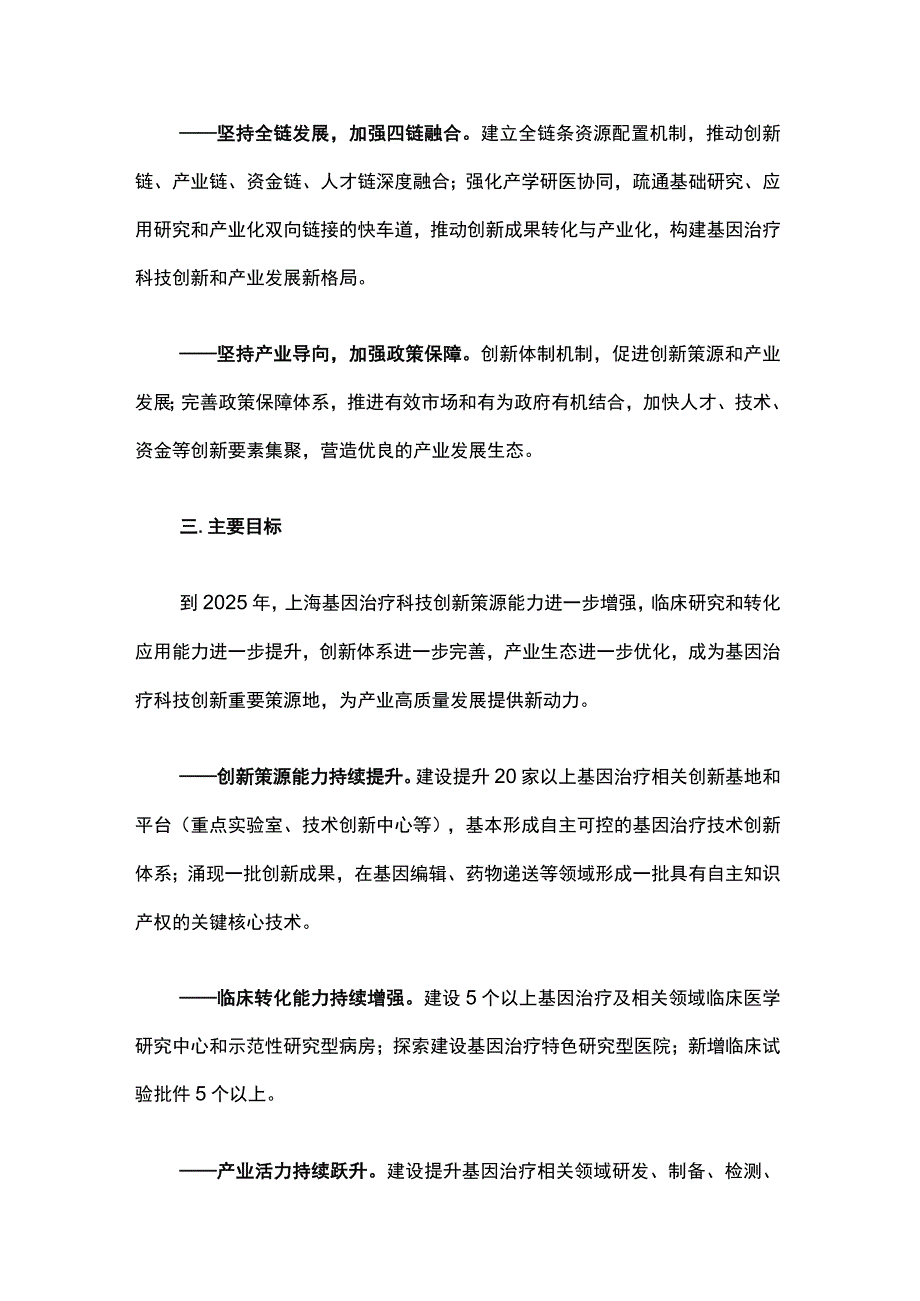 上海市促进基因治疗科技创新与产业发展行动方案（2023-2025年）-全文及解读.docx_第2页