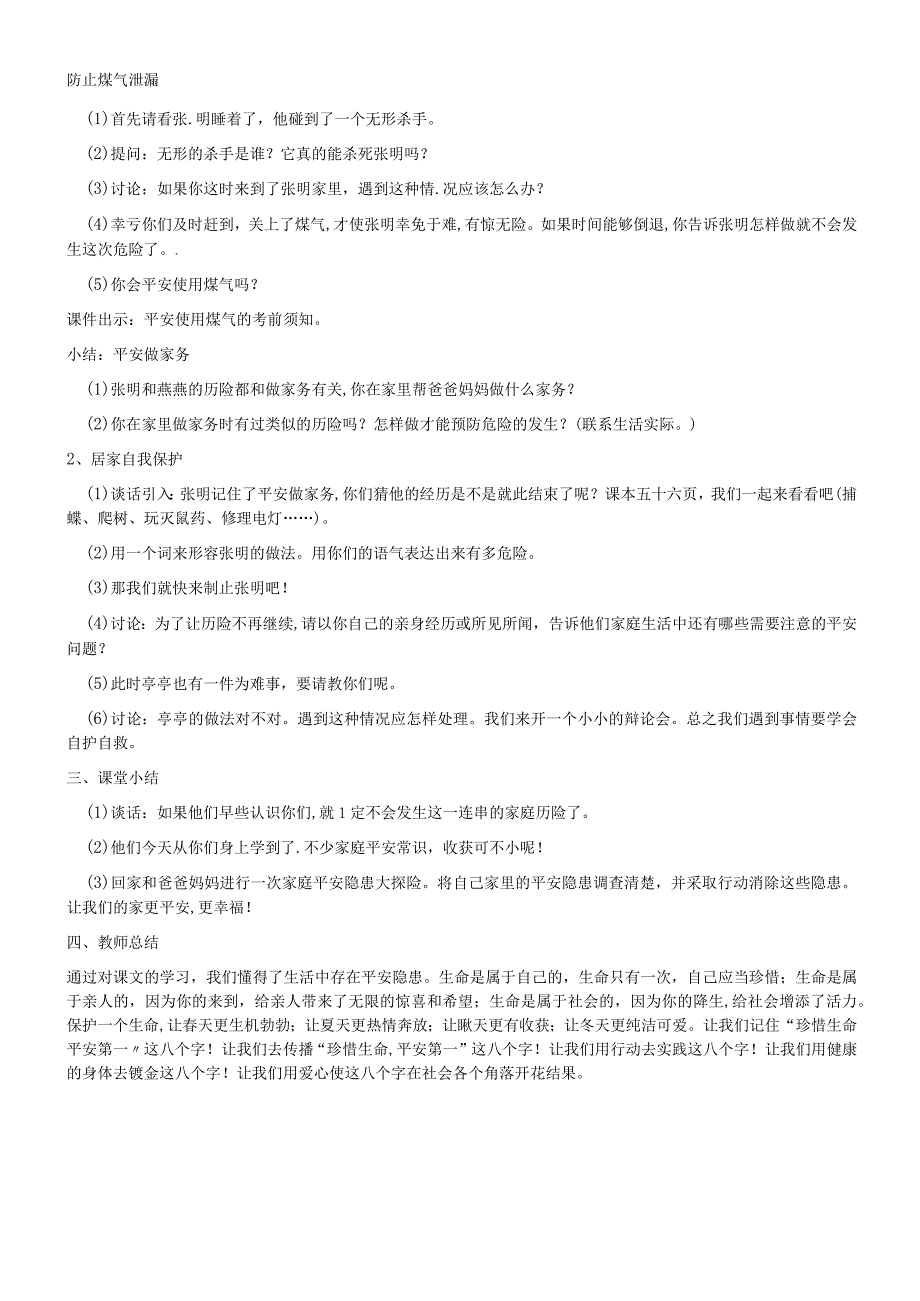 一年级上册思品教学设计《11 别伤着自己》2_ 人教版.docx_第2页