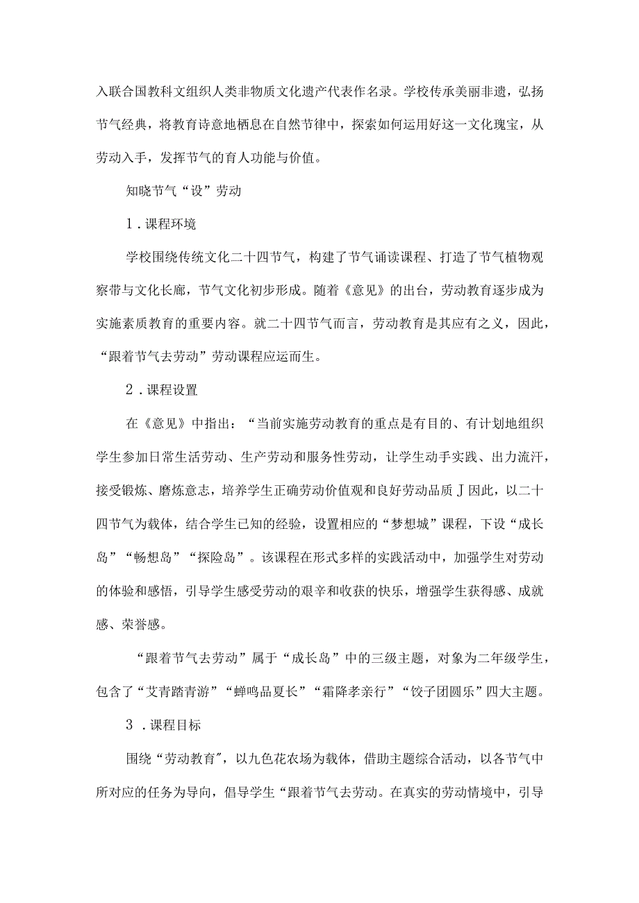 小学二年级劳动教育案例跟着节气去劳动.docx_第2页