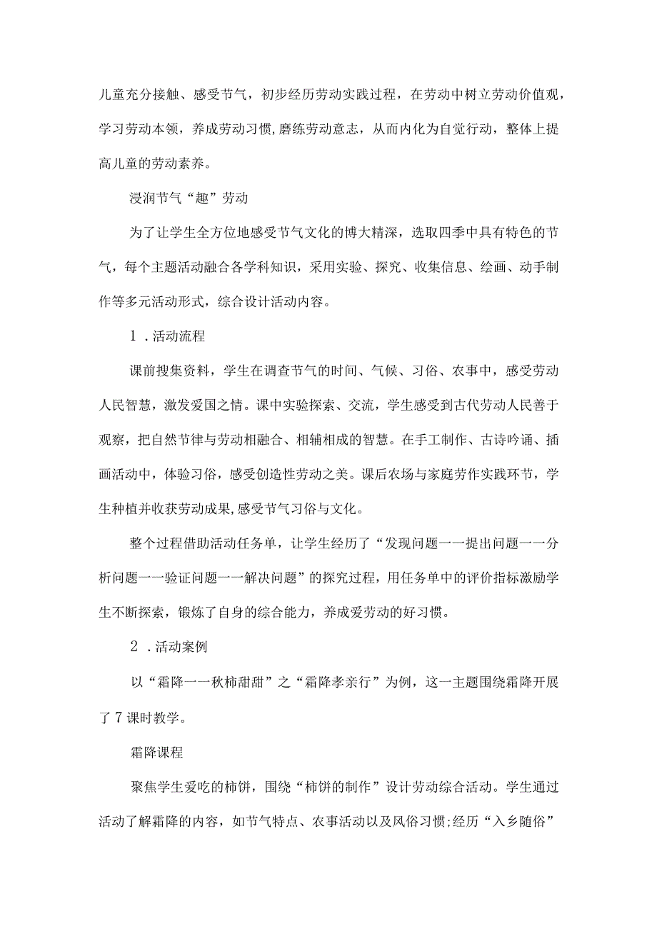 小学二年级劳动教育案例跟着节气去劳动.docx_第3页