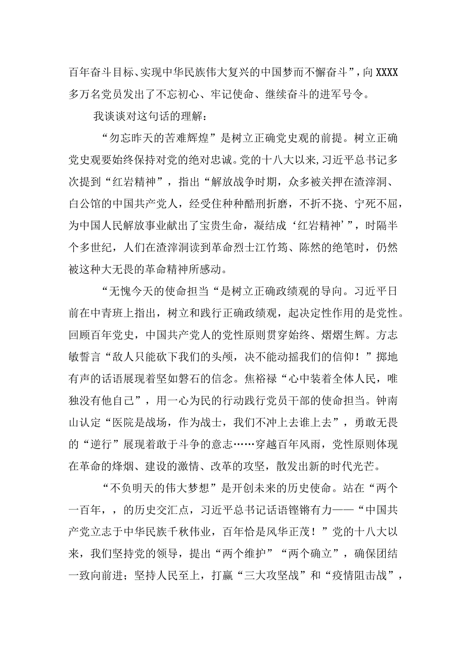 主题教育专题党课讲稿.docx_第2页