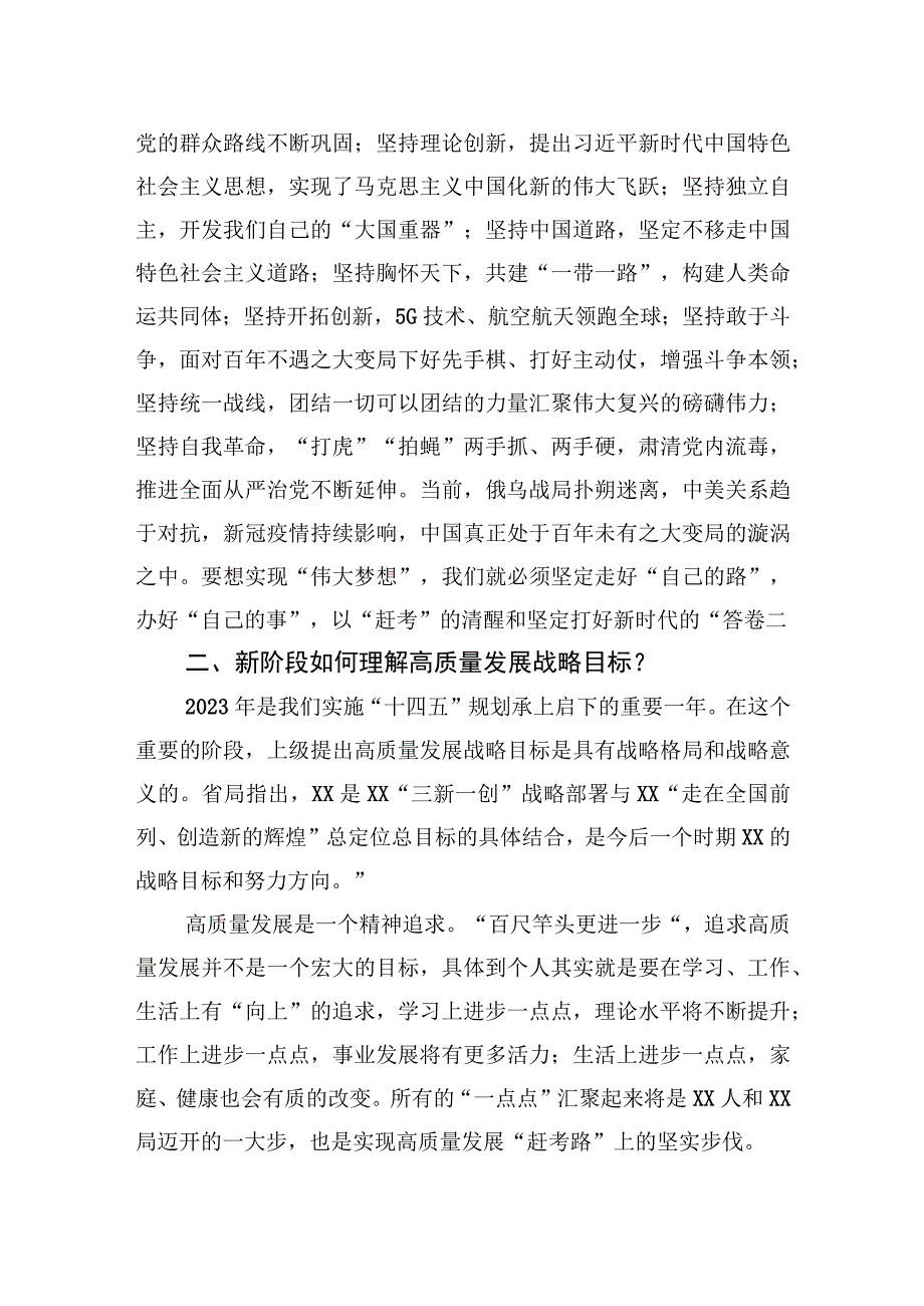 主题教育专题党课讲稿.docx_第3页