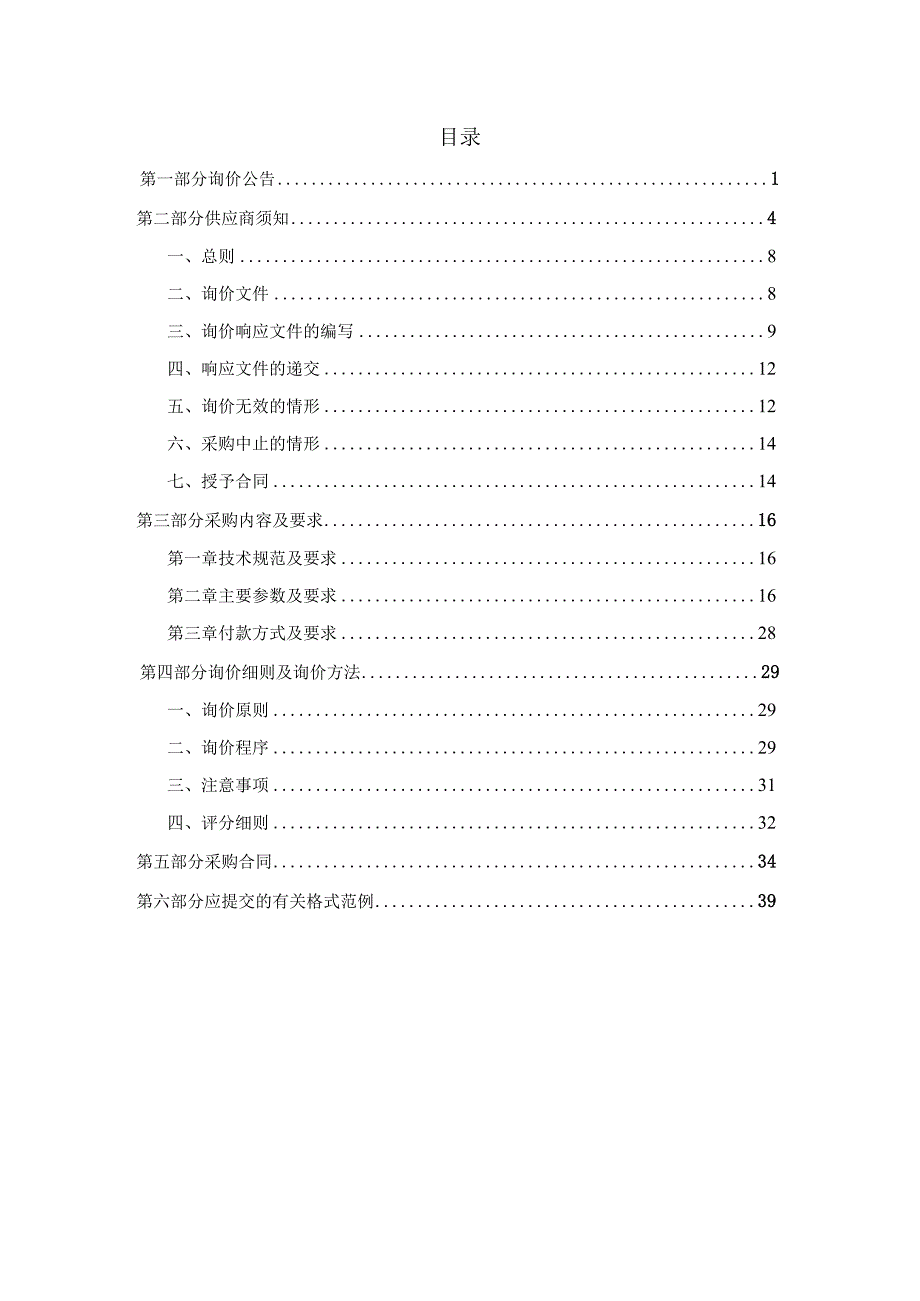 小学校舍扩建工程办公家具采购项目招标文件.docx_第2页