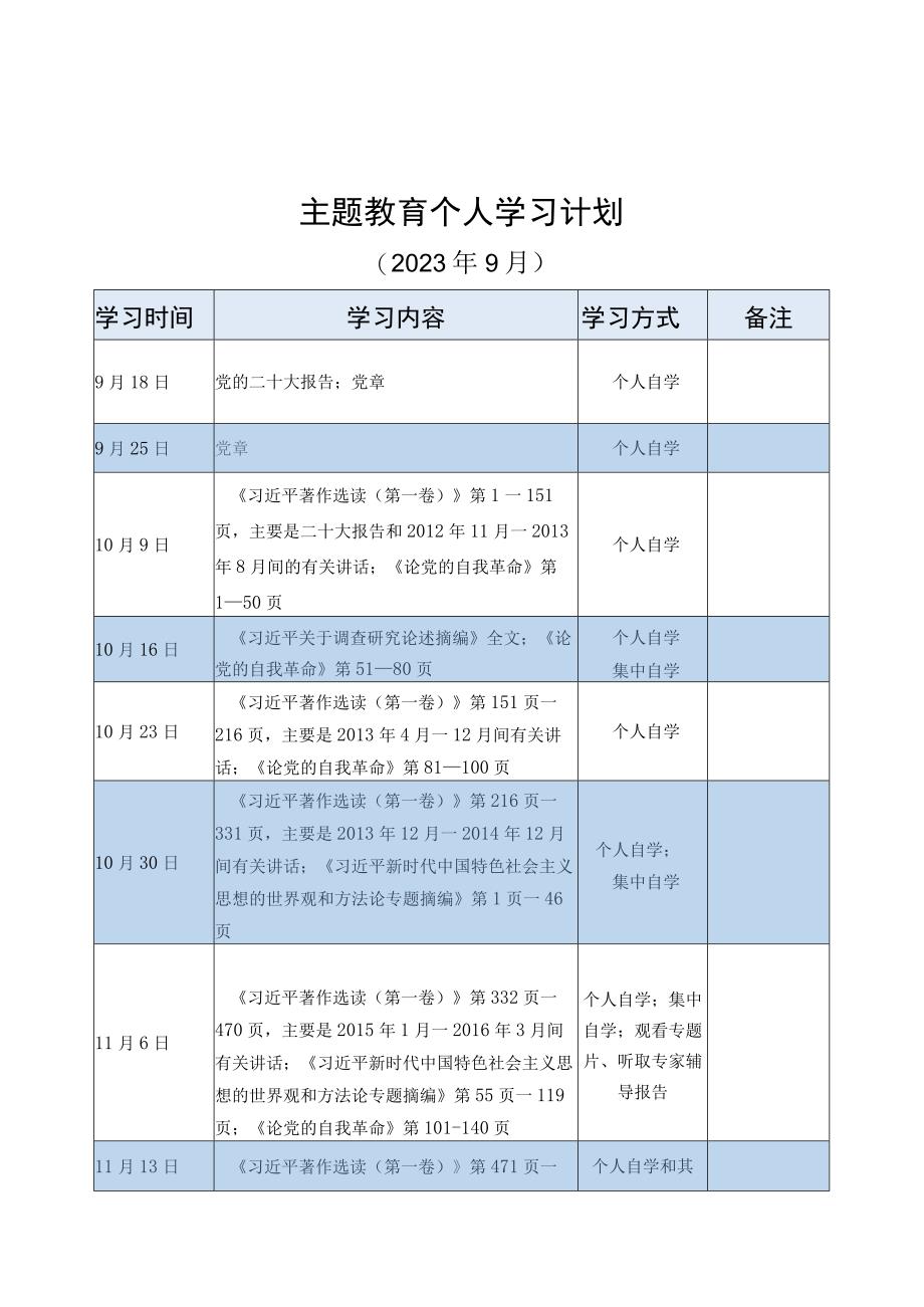 主题教育个人学习计划.docx_第1页