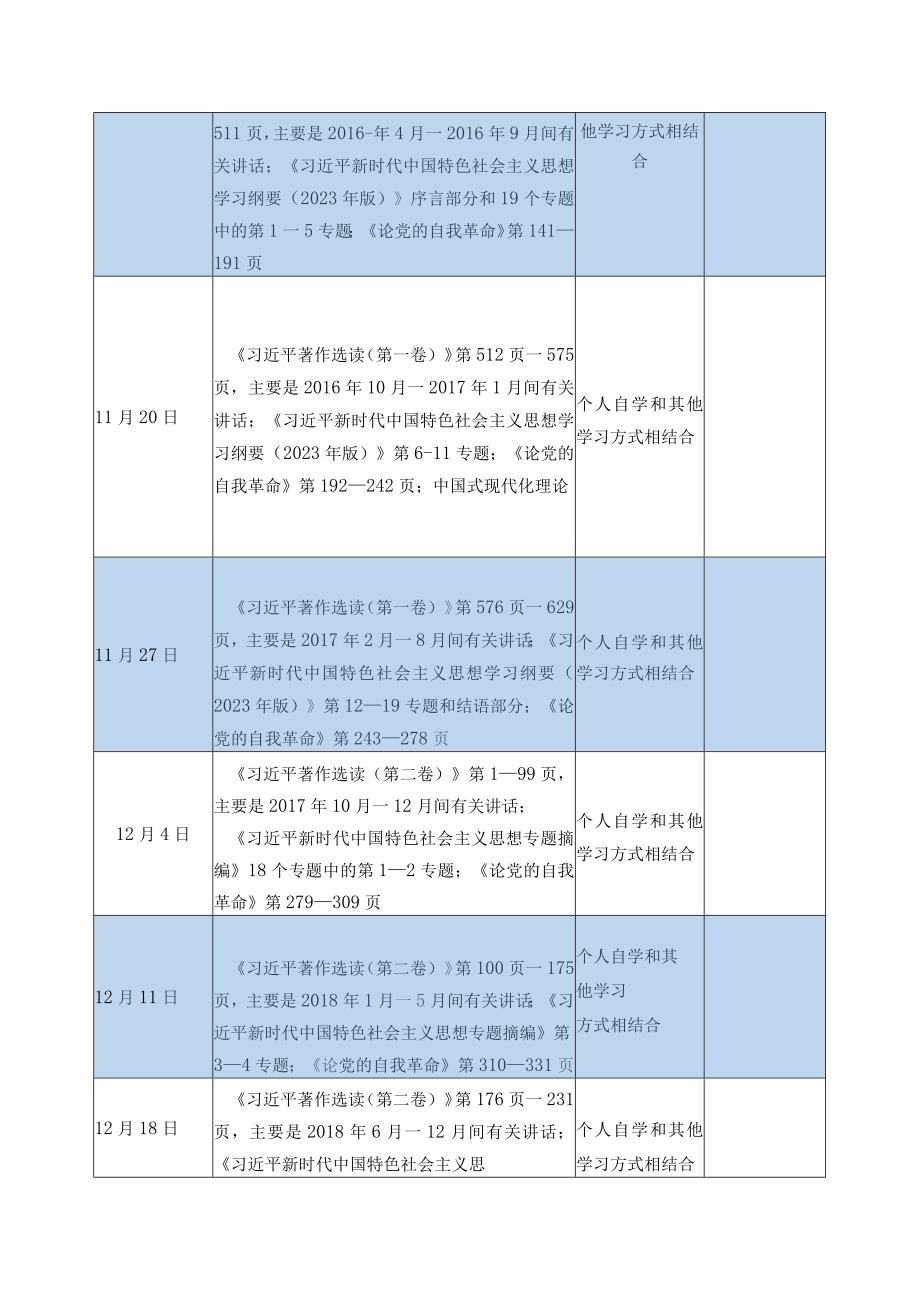 主题教育个人学习计划.docx_第2页