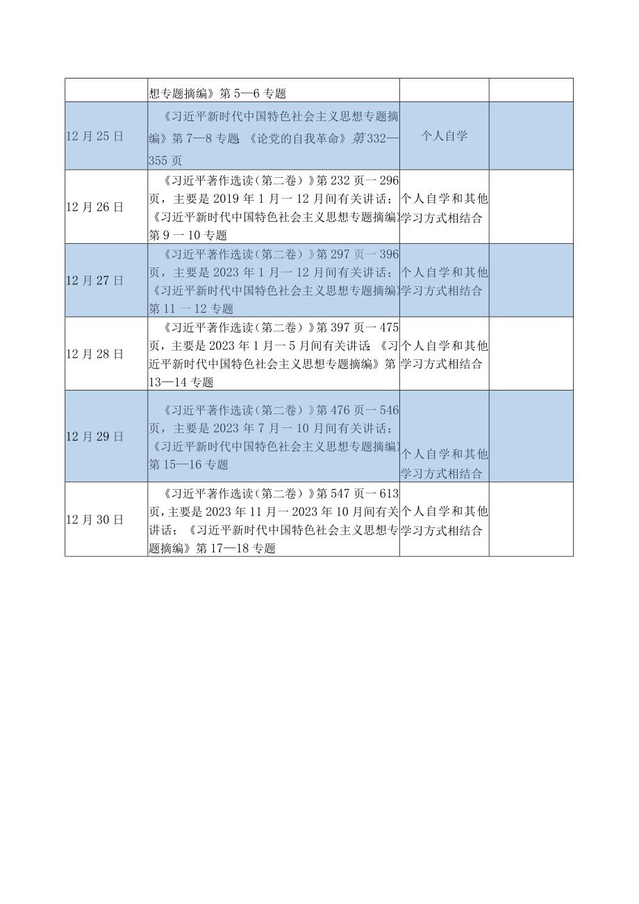 主题教育个人学习计划.docx_第3页