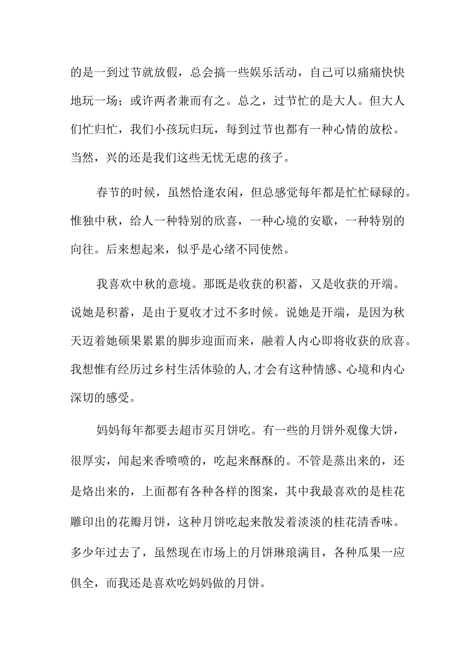 实用中秋节演讲稿600字学生五篇.docx_第3页