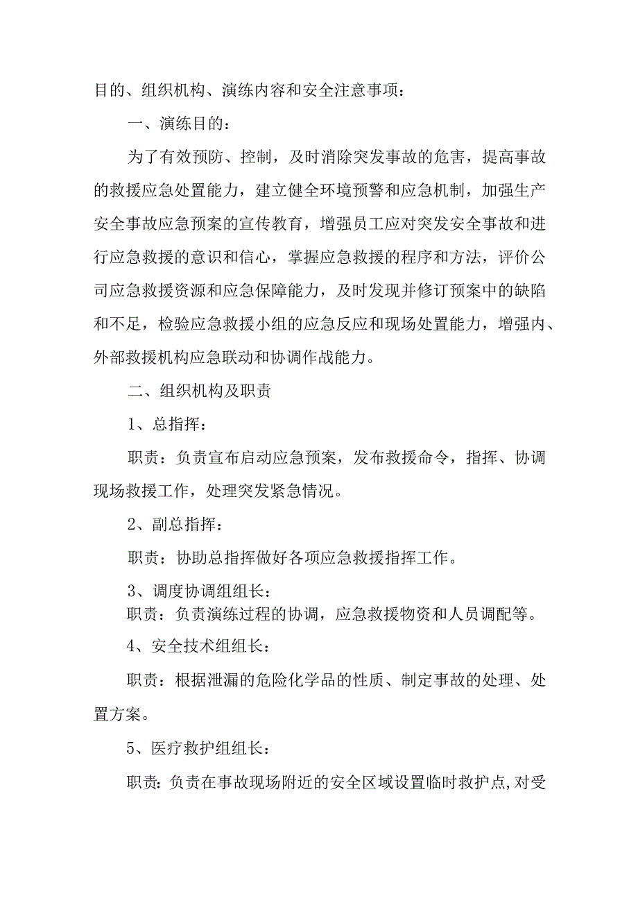 太阳能责任公司电子掺杂剂泄漏事故应急救援预案演练脚本.docx_第3页