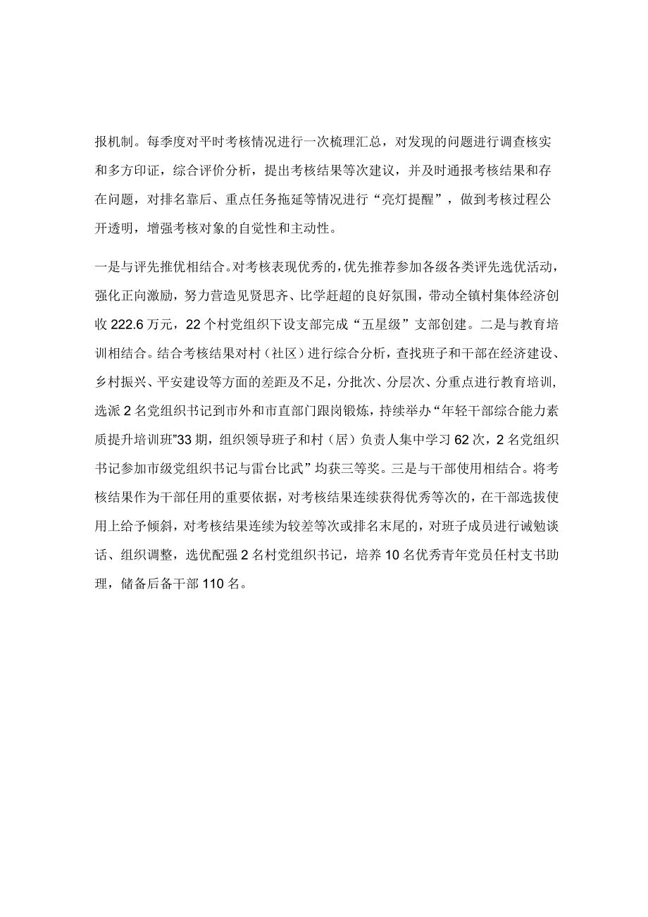 优化党建考核机制经验材料.docx_第2页