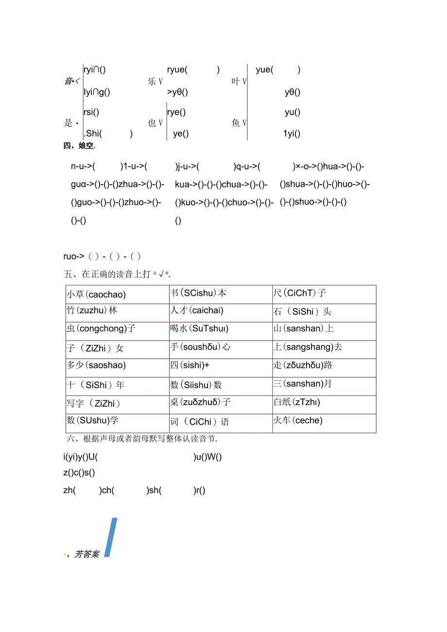 一上：第二单元基础知识梳理填空（含答案）(1).docx_第2页