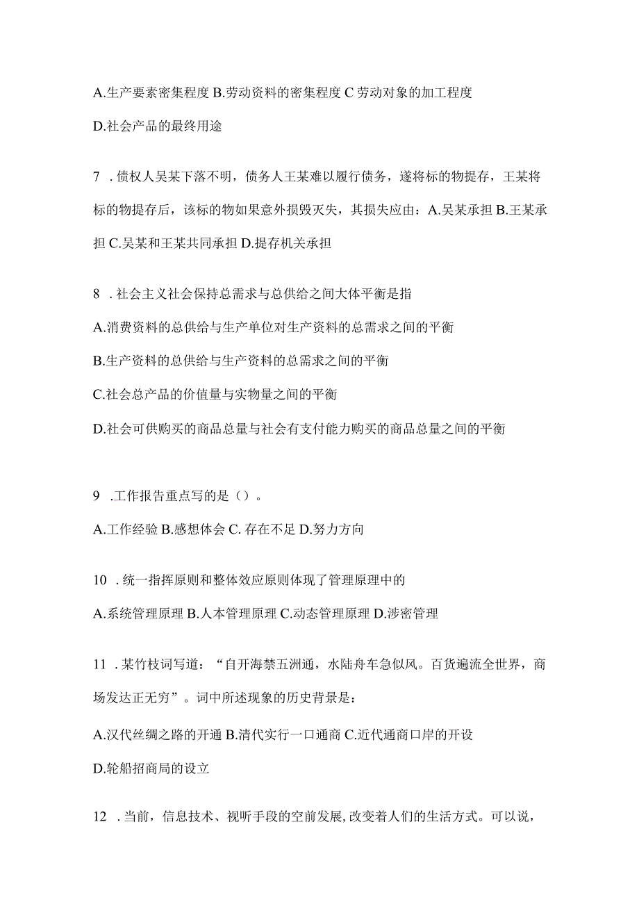 云南省丽江社区（村）基层治理专干招聘考试模拟考卷(含答案).docx_第2页