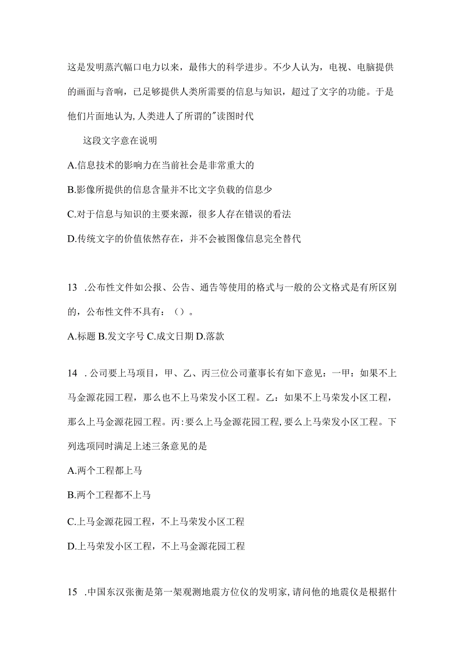 云南省丽江社区（村）基层治理专干招聘考试模拟考卷(含答案).docx_第3页