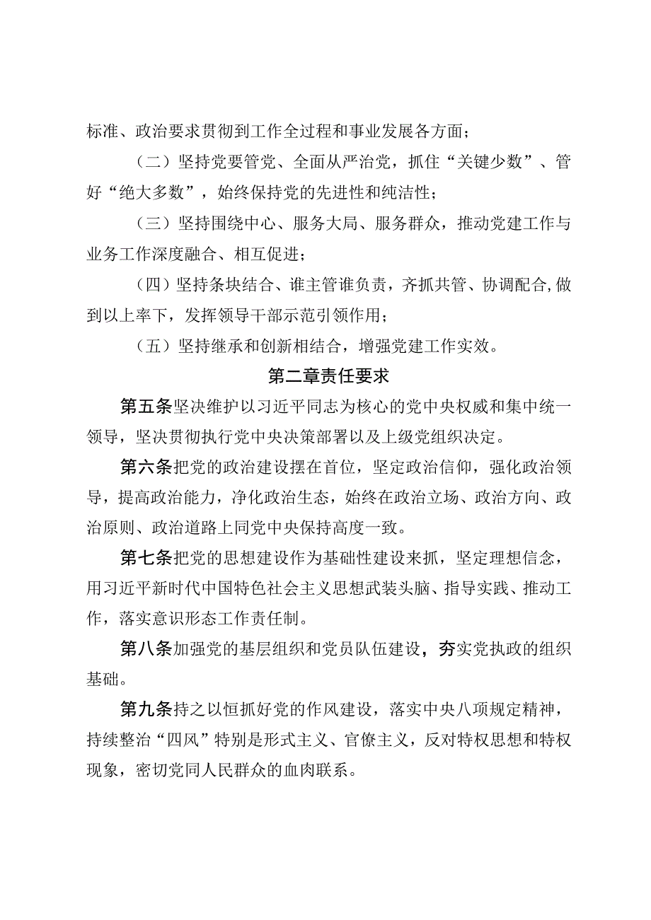 实行县委常委、县政府领导班子成员党员副职履行 一岗双责抓实新时代党建工作的实施办法.docx_第2页