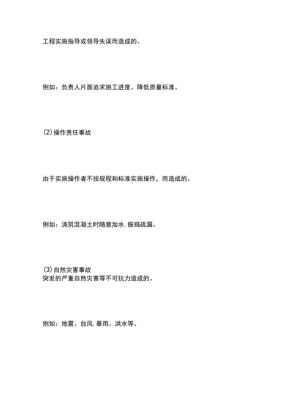 一建必考知识点 公共科目42.docx_第3页