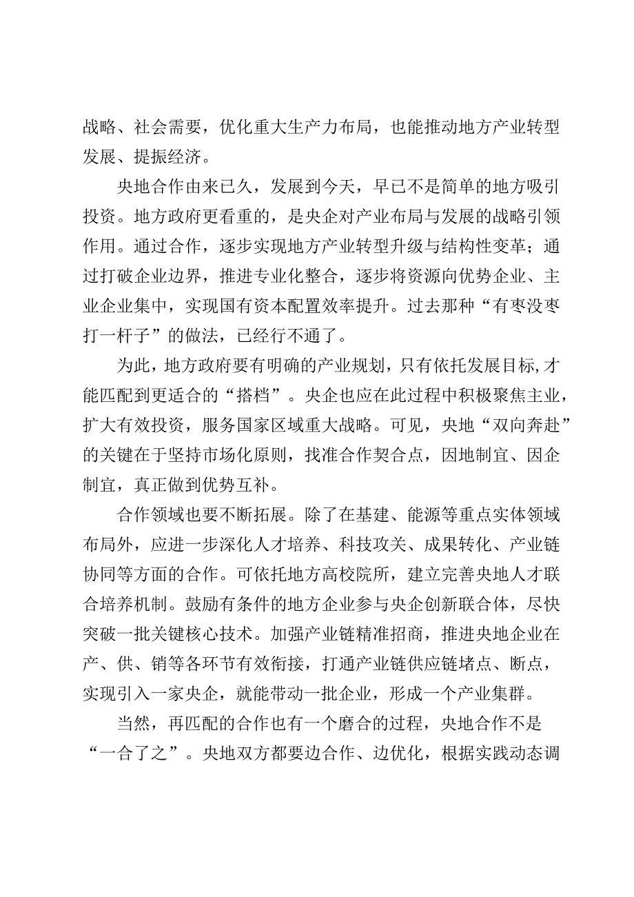 学习新时代推动东北全面振兴座谈会重要讲话心得体会【3篇】.docx_第2页