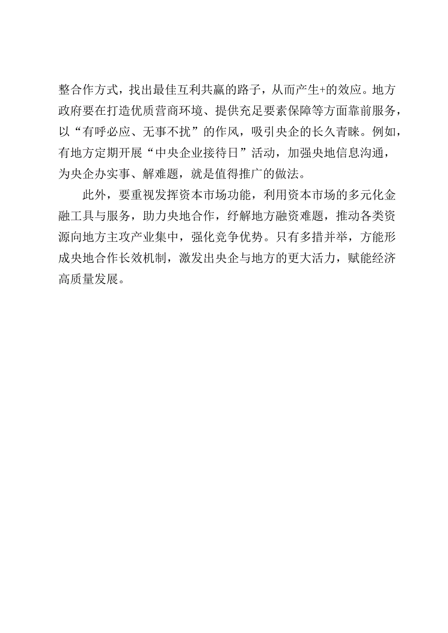 学习新时代推动东北全面振兴座谈会重要讲话心得体会【3篇】.docx_第3页