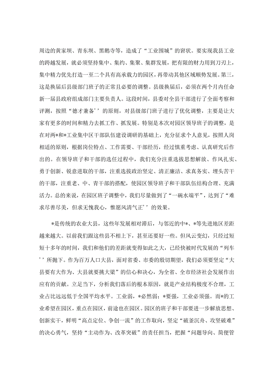 在新调整任职班子干部大会上的讲话稿.docx_第2页