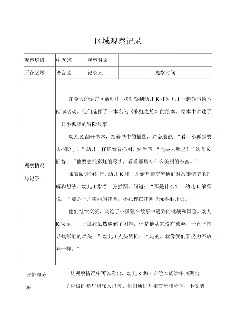 中班-区域观察记录（语言区）.docx_第1页