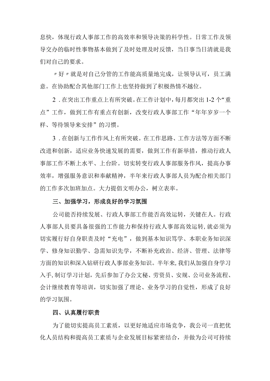 人事行政人员年中工作计划总结述职报告.docx_第2页