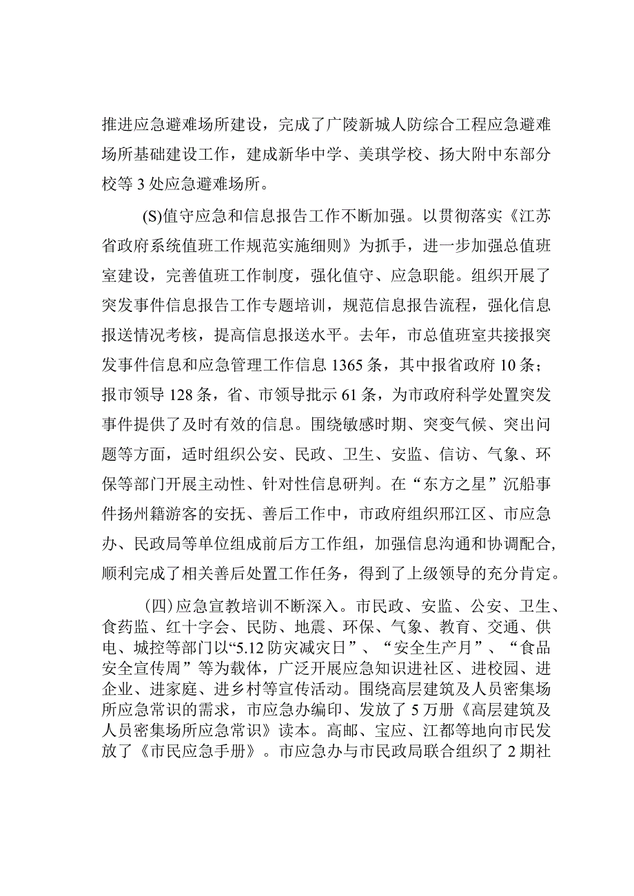 在全市应急管理工作会议上的讲话.docx_第3页