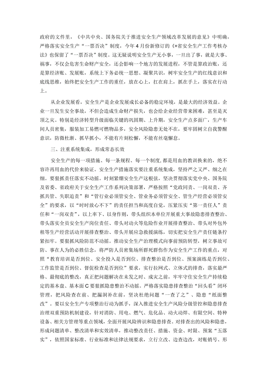 在安全生产专项整治动员会上的讲话.docx_第2页