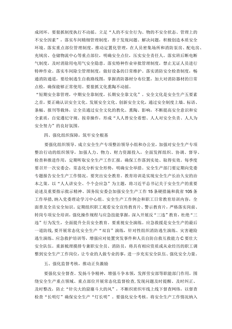 在安全生产专项整治动员会上的讲话.docx_第3页