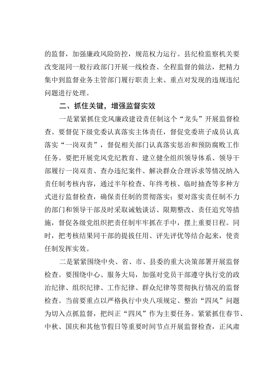 县级纪检监察机关要打好监督执纪问责主业仗.docx_第3页