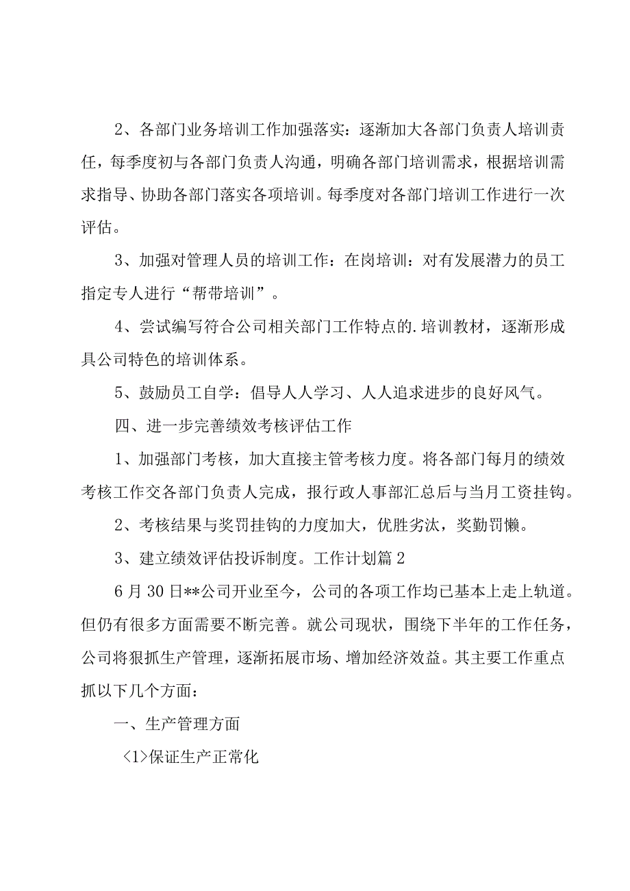 实用的工作计划.docx_第3页