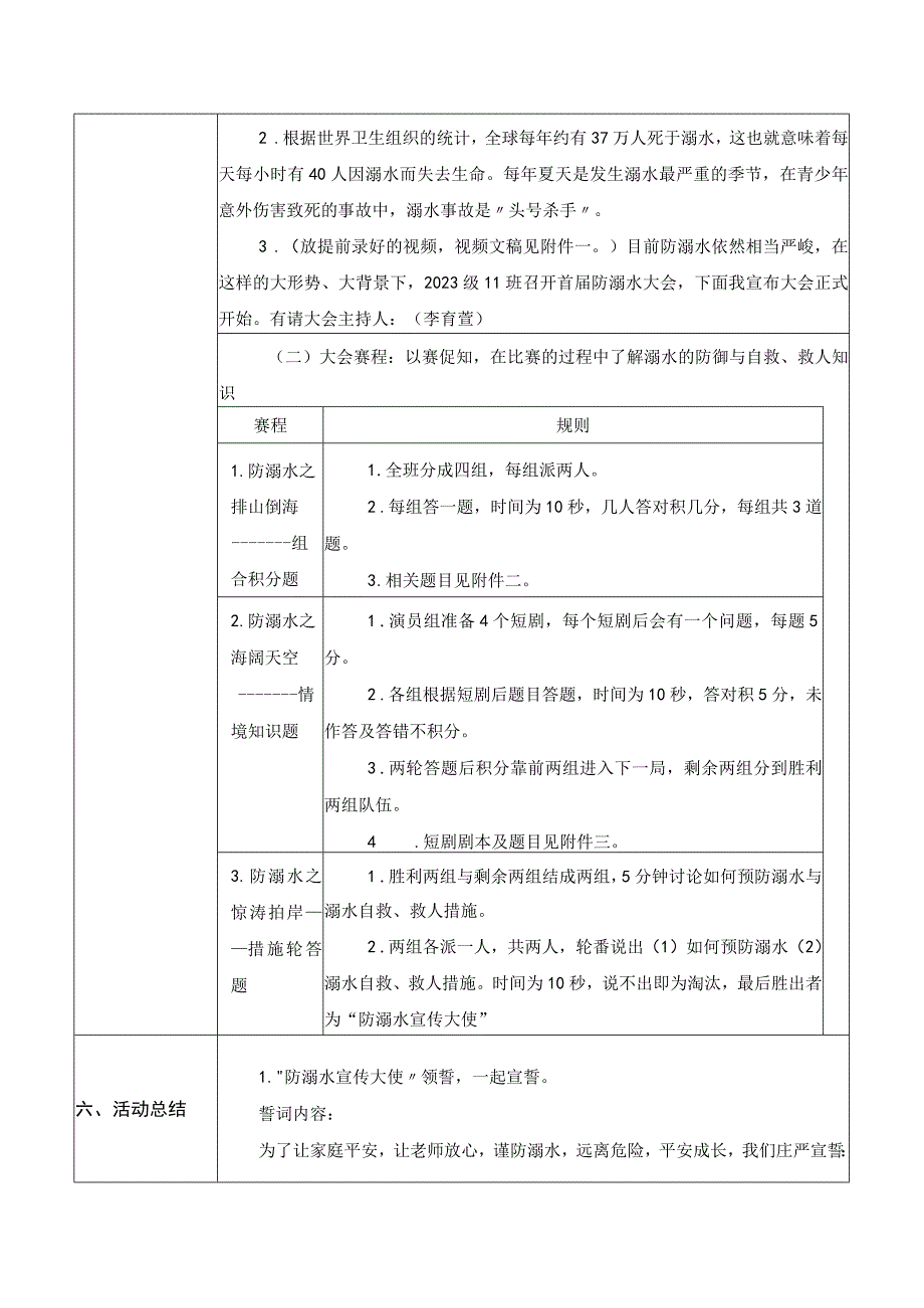 同心防溺水安全教育大会-活动设计.docx_第2页