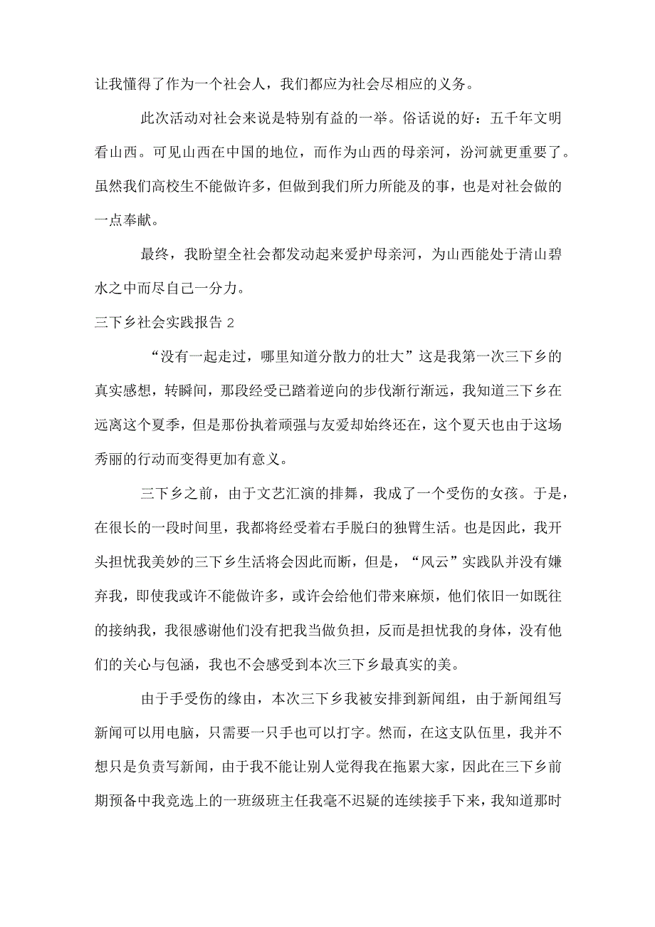 三下乡社会实践报告10篇.docx_第2页