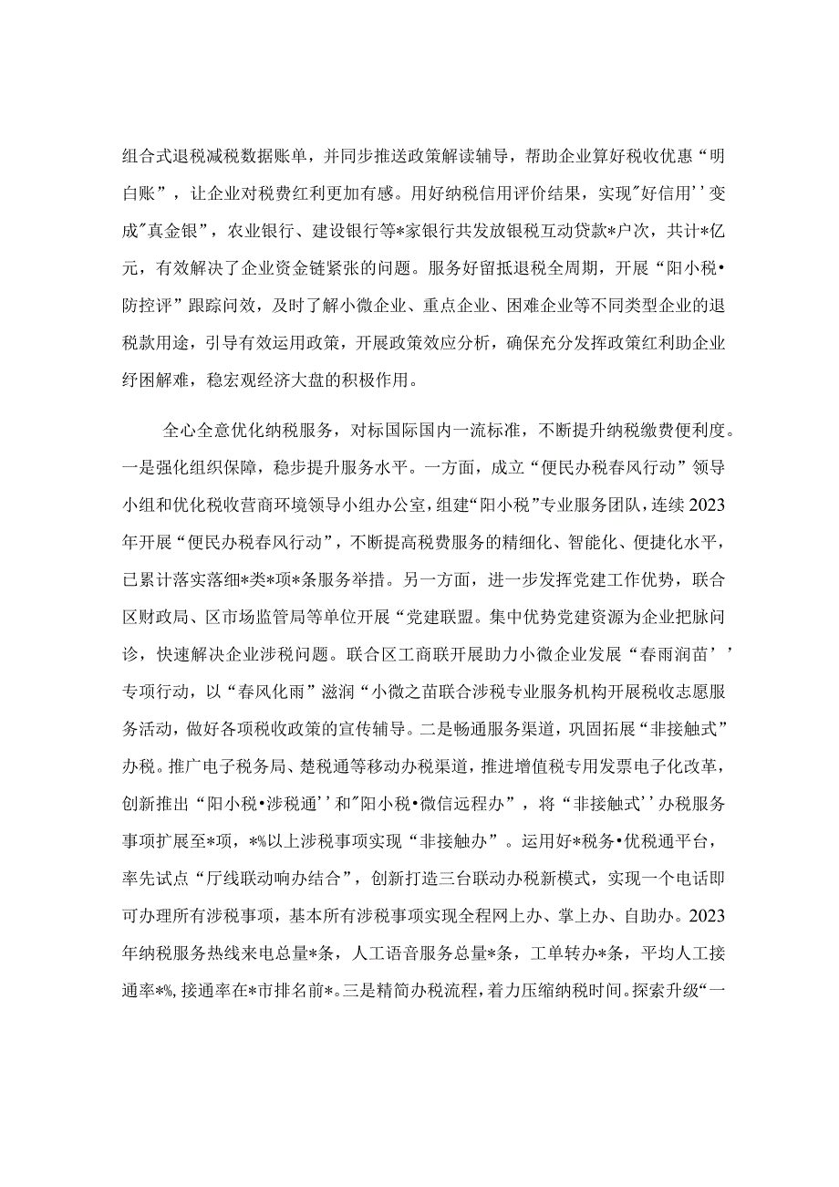 在优化营商环境推进会上的汇报发言材料.docx_第2页