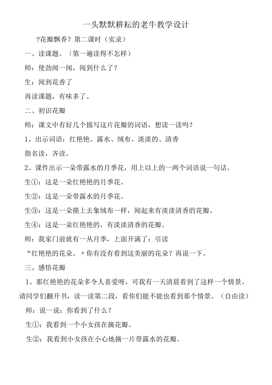 一头默默耕耘的老牛 教学设计.docx_第1页