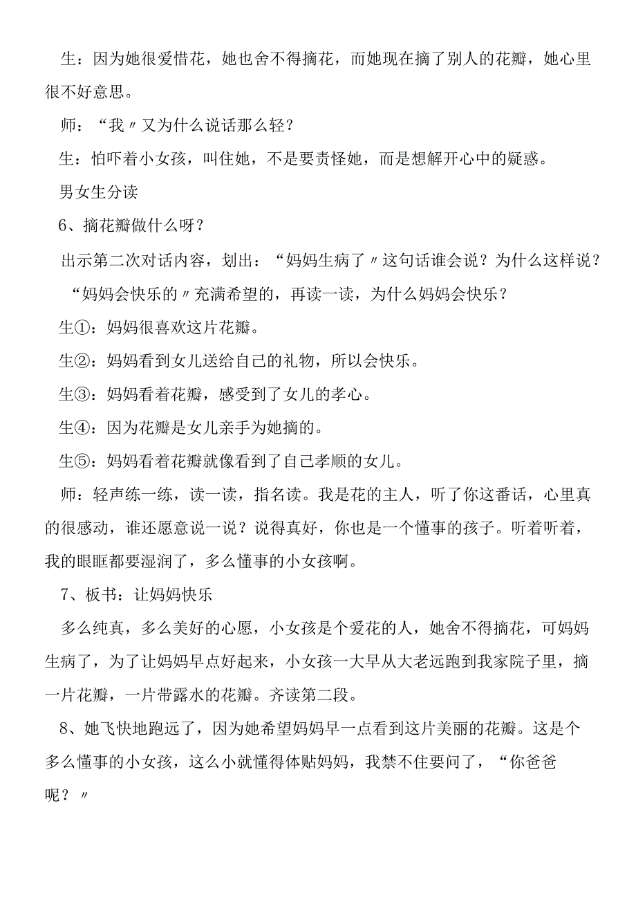 一头默默耕耘的老牛 教学设计.docx_第3页