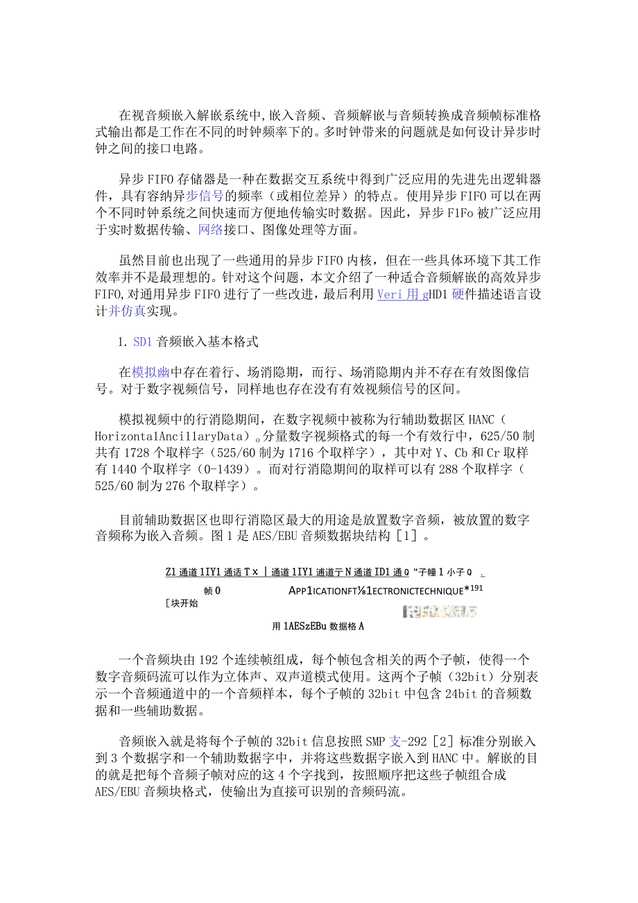 一种基于FPGA内部存储器的适合音频解嵌的高效异步FIFO设计.docx_第1页