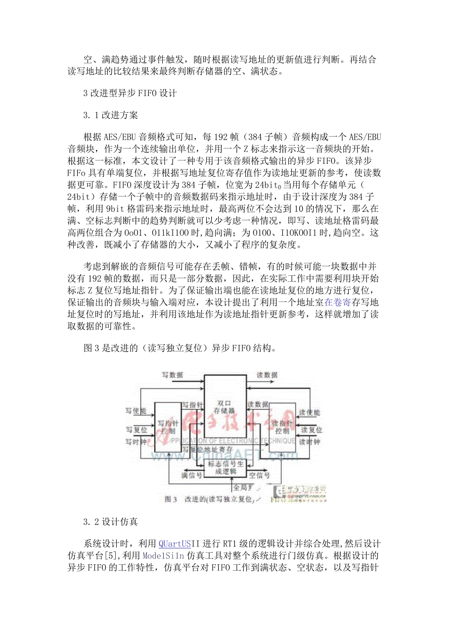 一种基于FPGA内部存储器的适合音频解嵌的高效异步FIFO设计.docx_第3页