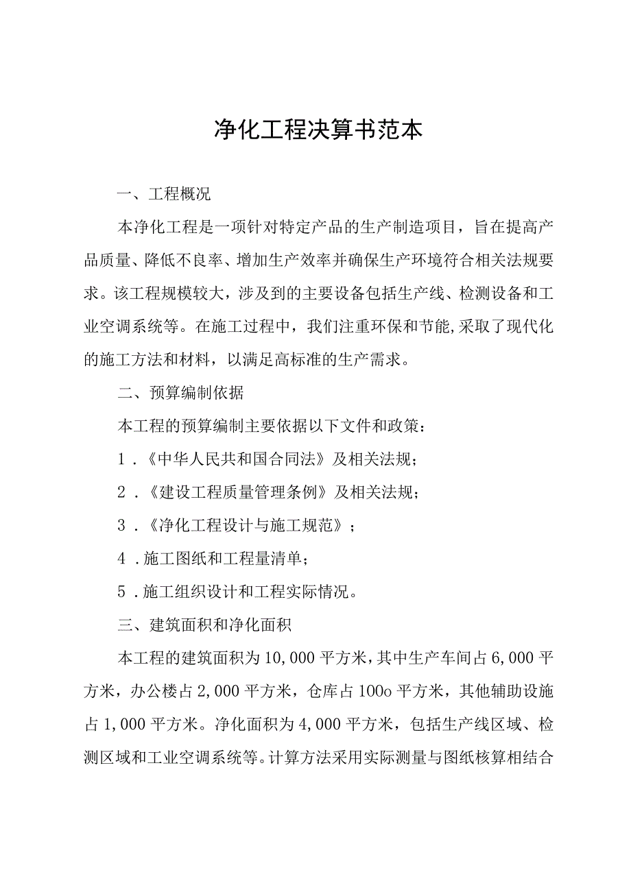 净化工程决算书范本.docx_第1页