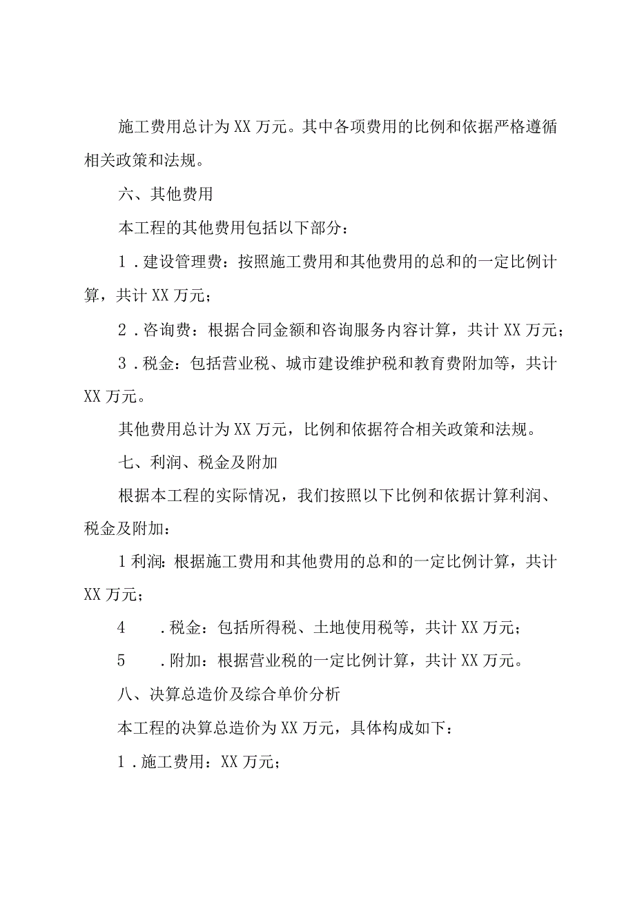 净化工程决算书范本.docx_第3页