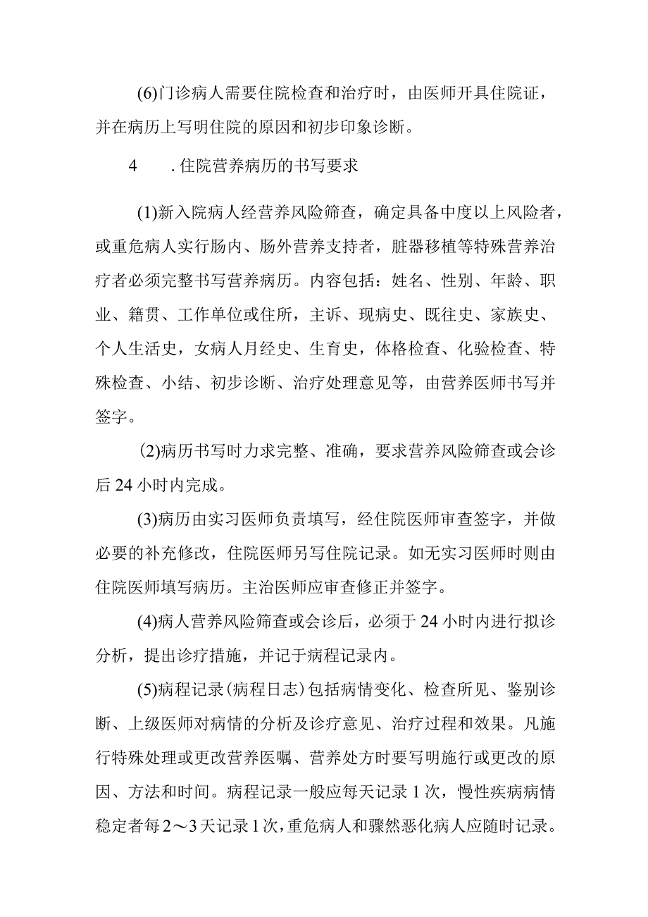 医院临床营养科营养病历书写和管理制度.docx_第2页