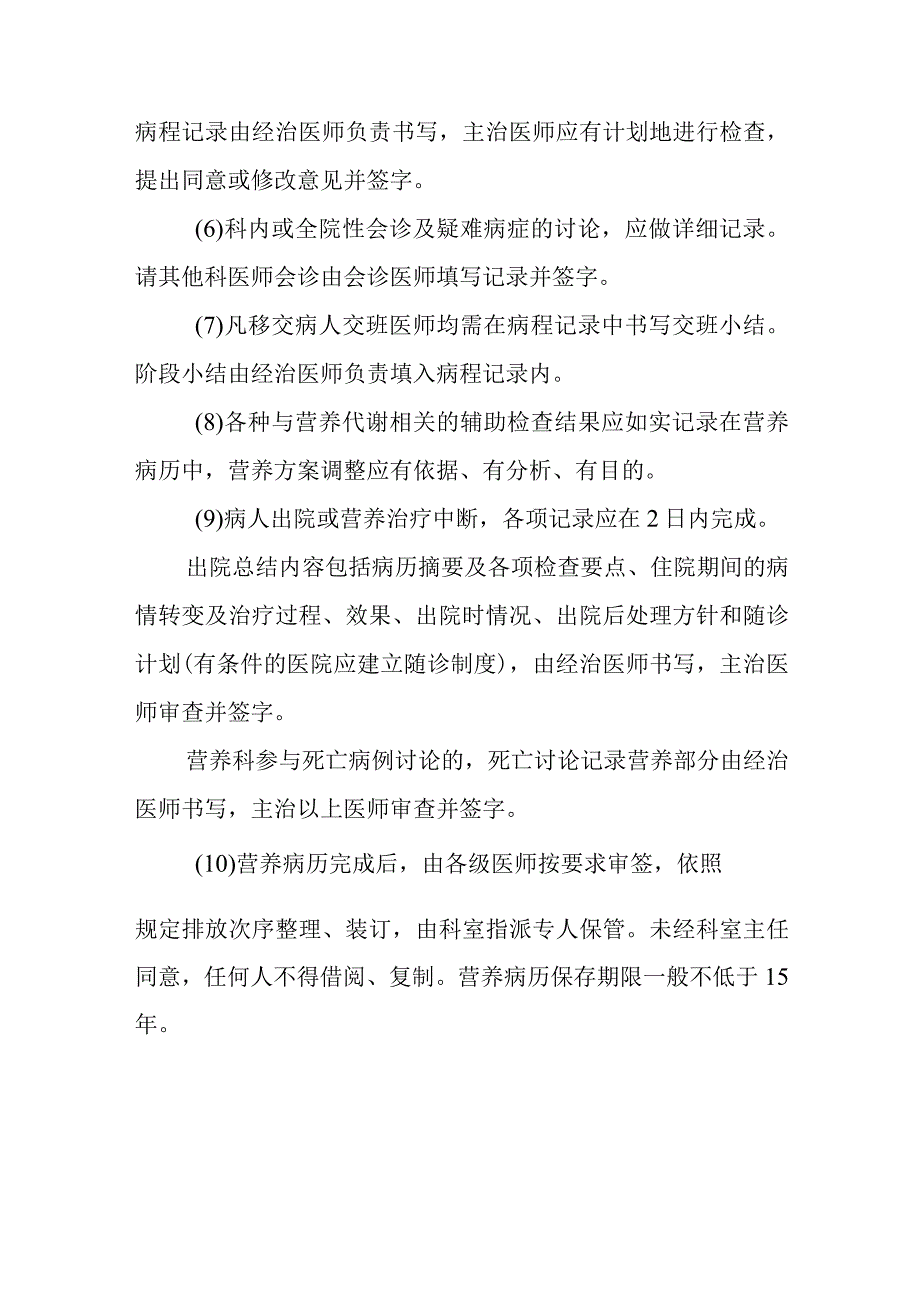 医院临床营养科营养病历书写和管理制度.docx_第3页