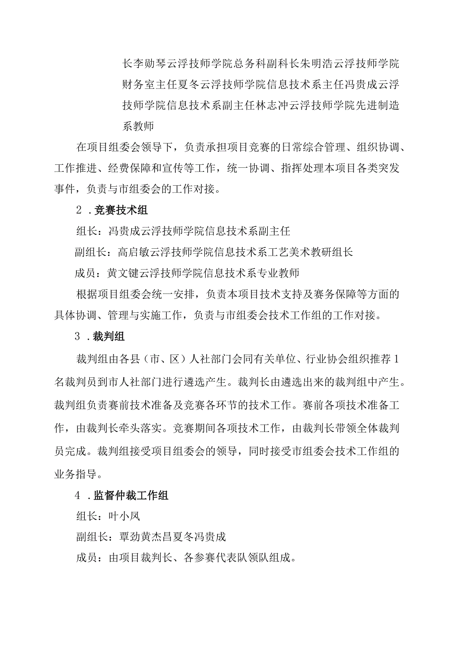 云浮市第二届职业技能大赛实施方案_平面设计技术项目.docx_第2页