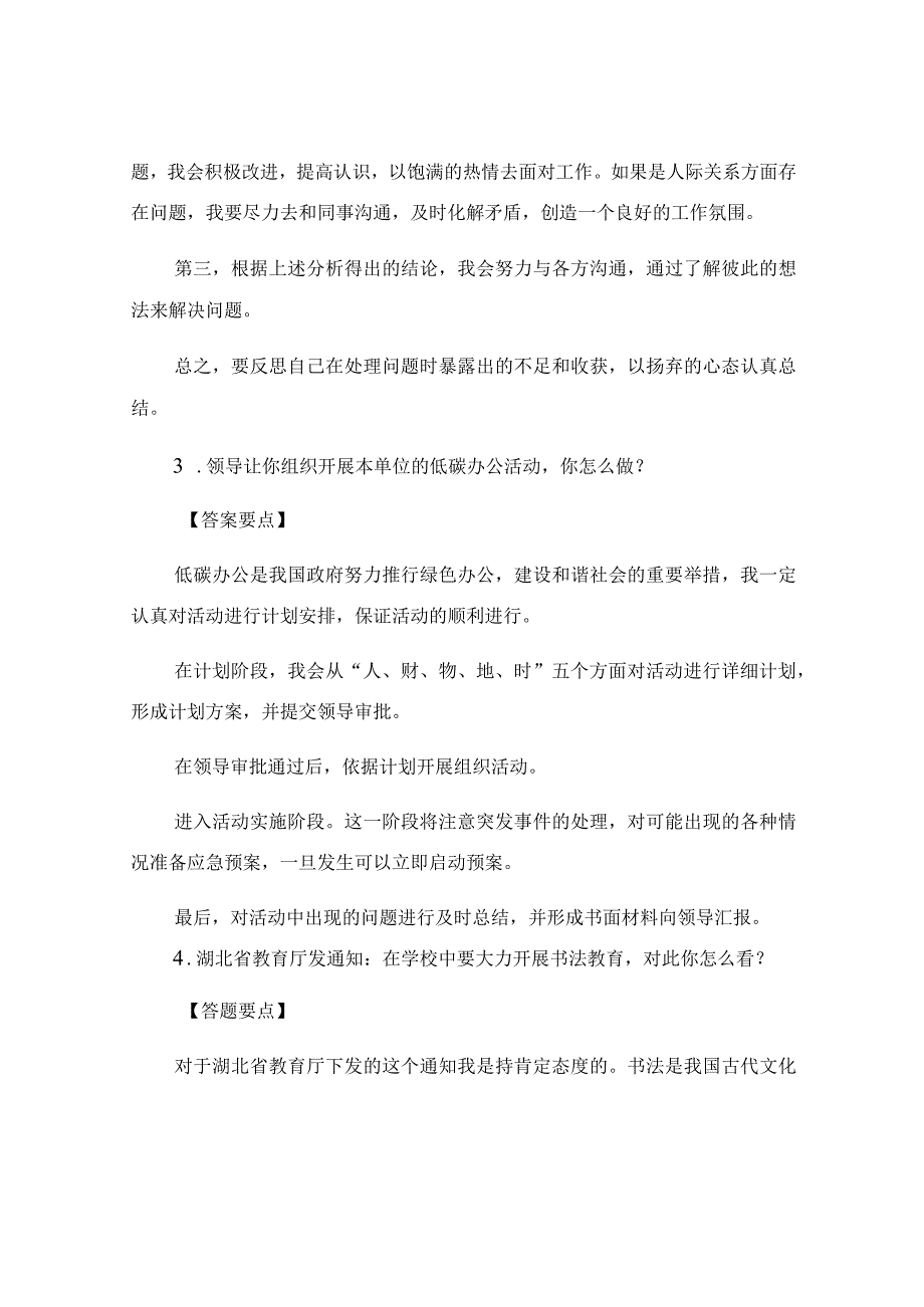 事业单位面试真题及答案_练习真题题库.docx_第2页