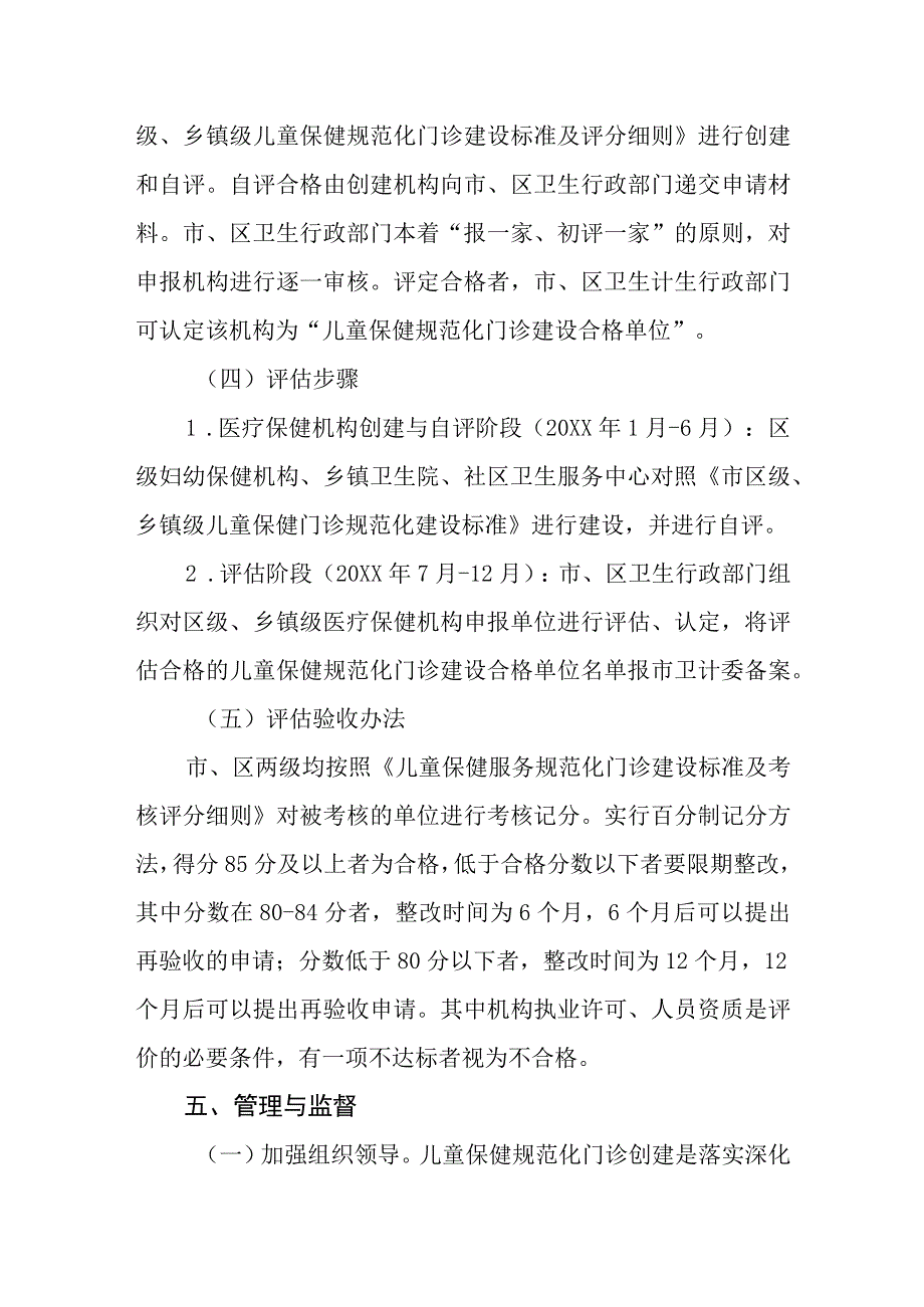 市儿童保健规范化门诊创建实施方案儿童保健服务规范化门诊建设标准及评分细则.docx_第3页