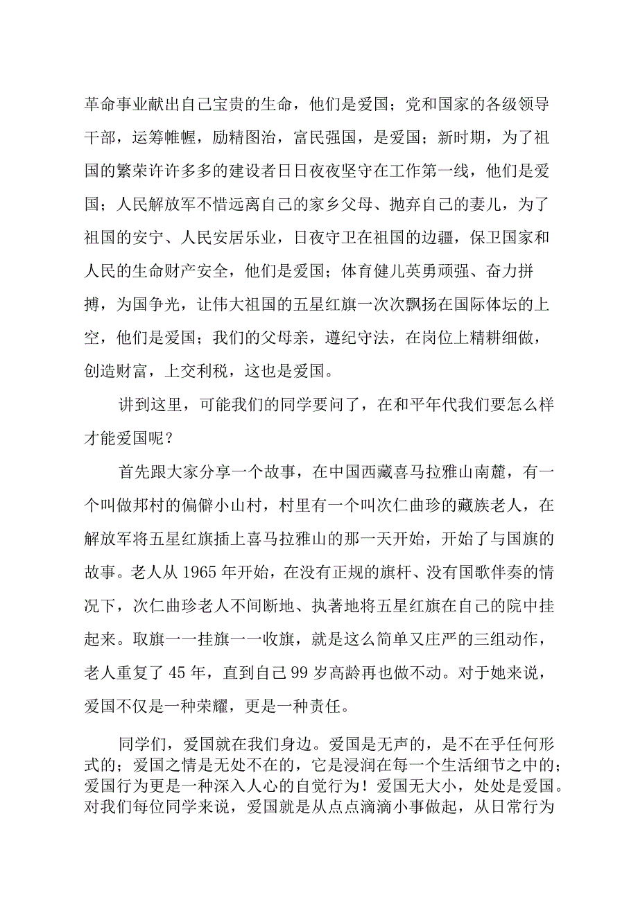 学校领导干部每周升旗仪式讲话稿汇编8篇.docx_第2页